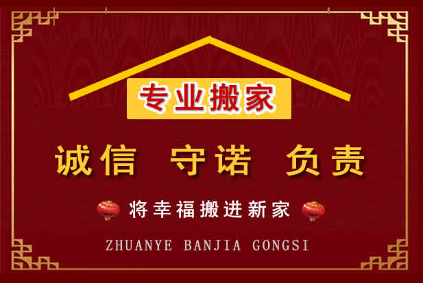 青岛搬家电话