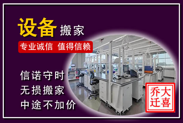 青岛仪器设备搬运