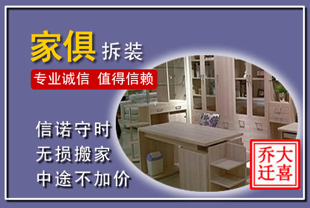 青岛家俱拆装搬运